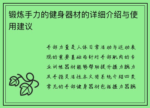 锻炼手力的健身器材的详细介绍与使用建议